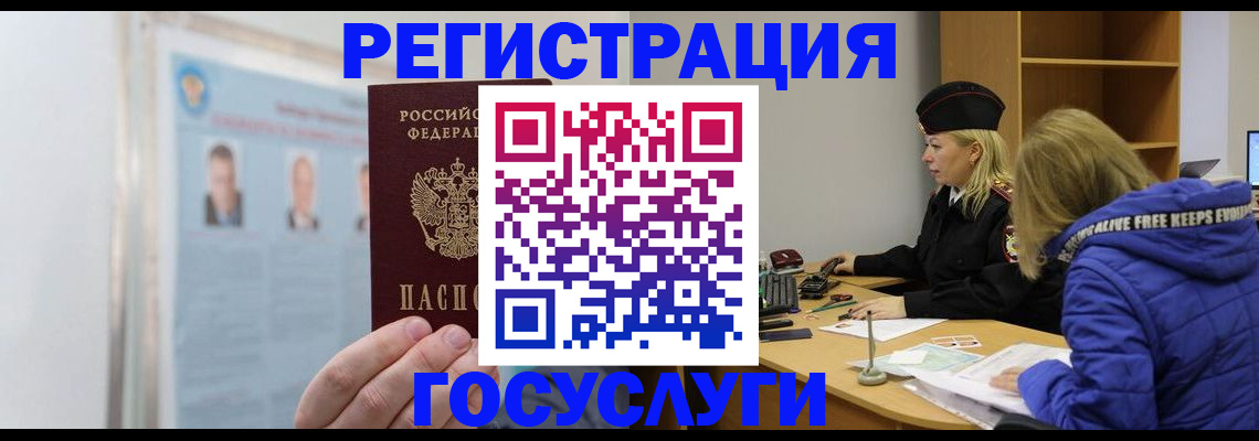 прописка для работы в Кольчугино